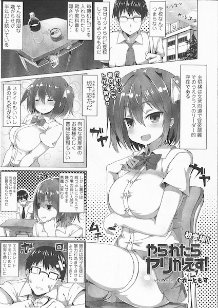 Yararetara Yarikaesu!