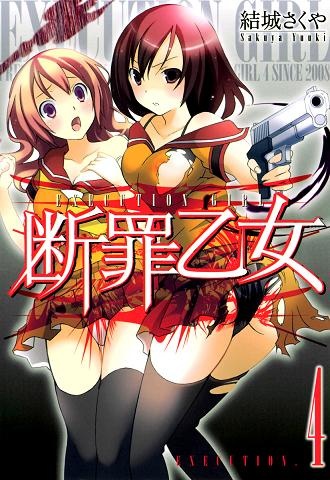 Несущая смерть