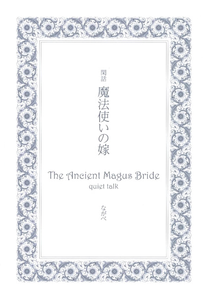 Kanwa Mahoutsukai no Yome