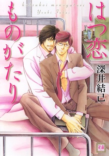 История первой любви