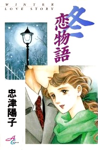 Зимняя история любви