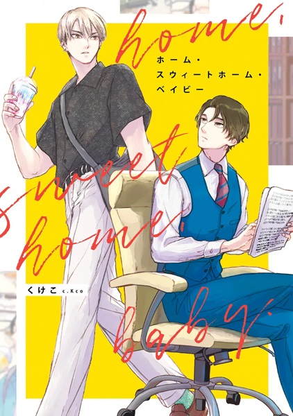 Home Sweet Home Baby