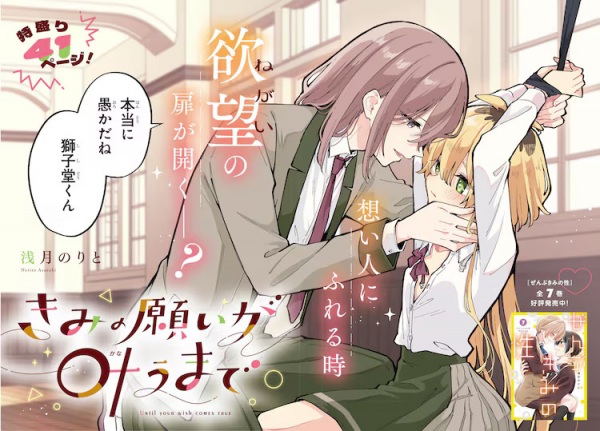 Пока не исполнится твоё желание