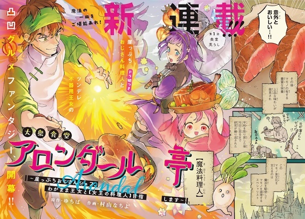 Taishuushokudou Arondaltei: Gakeppuchi Ojisan Chef, Wagamama Oujo to "Joou no Ryourinin" Mezashimasu