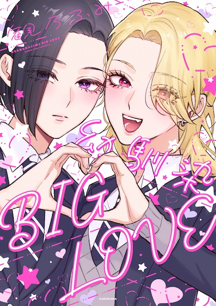 Подруга детства, большая любовь