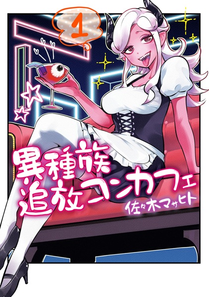 Ishuzoku Tsuihou Concept Café