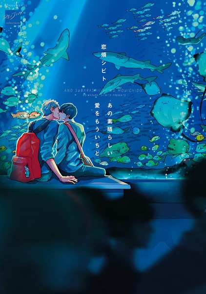 Ano Subarashii Ai wo Mou Ichido