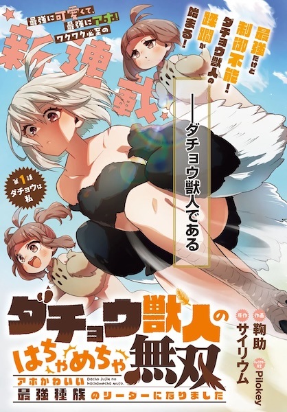 Dachou Juujin no Hachamecha Musou: Aho Kawaii Saikyou Shuzoku no Leader ni Narimashita