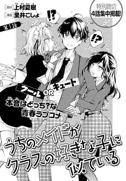 Uchi no Maid ga Class no Suki na Ko ni Niteiru