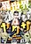 Isekai Yakuza: Gokudou desu ga Teni shitara Kyuuseishu ni Narimashita