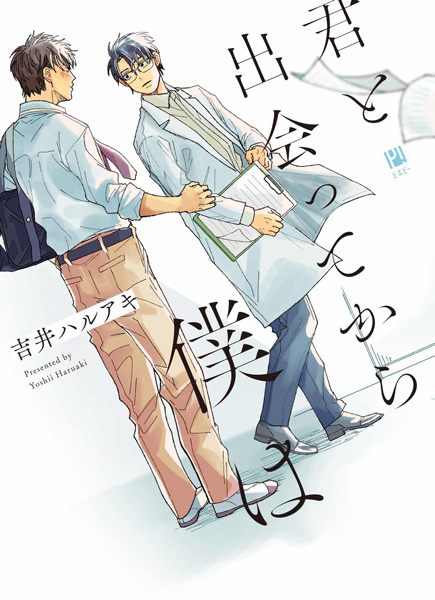 С тех пор, как я тебя встретил