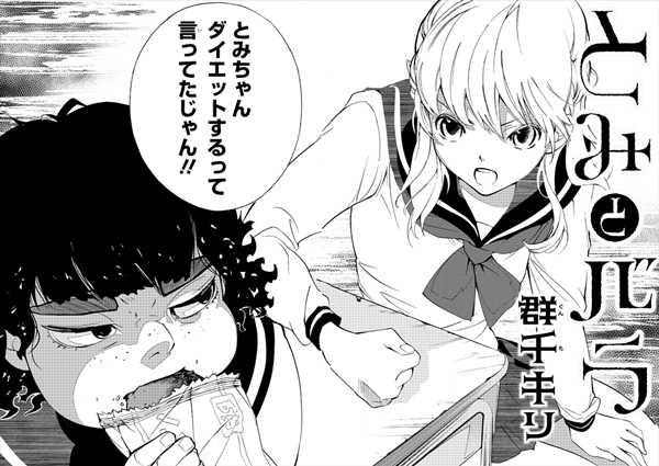 Томи и роза