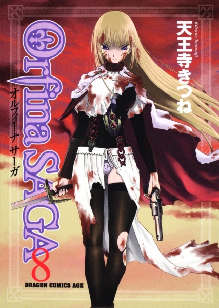 Орфина: Сага