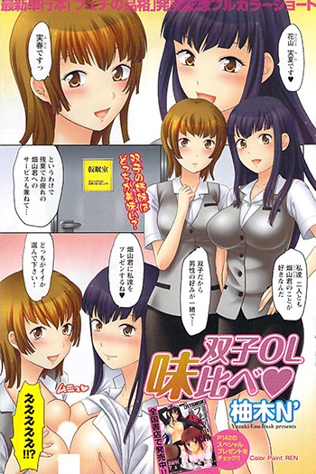 Сравнение вкусов офисных двойняшек