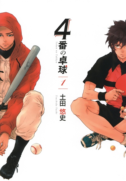 Ас настольного тенниса