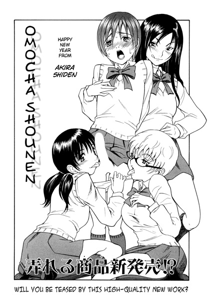 Мальчик-игрушка