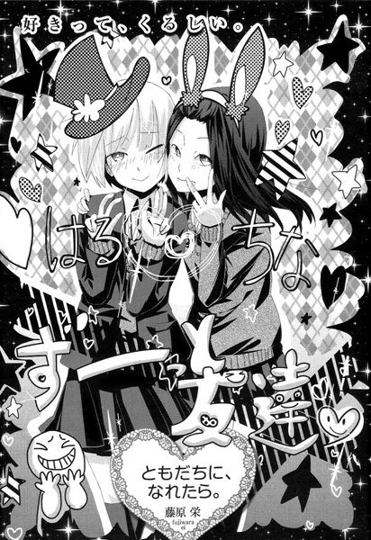 Привыкни быть друзьями