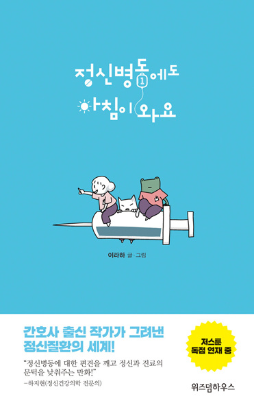 Nurse Sheena's Asylum Diary