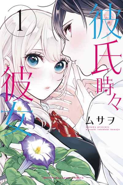 Kareshi Tokidoki Kanojo