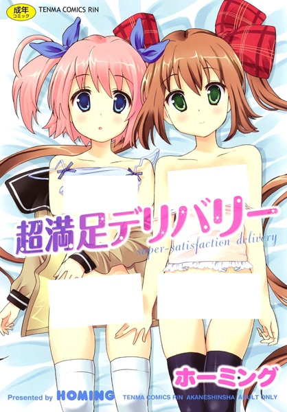 Chou-Manzoku Delivery