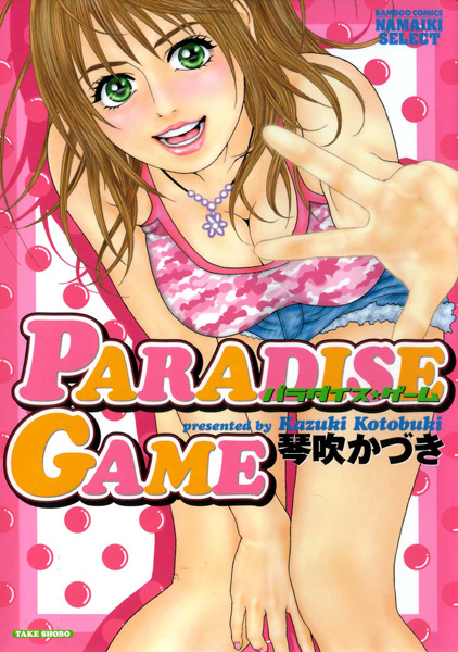 Райская игра