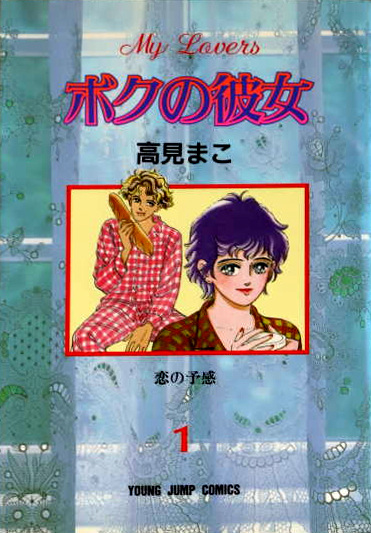 Моя девушка