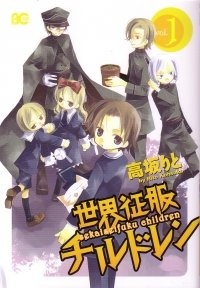 Покорители мира