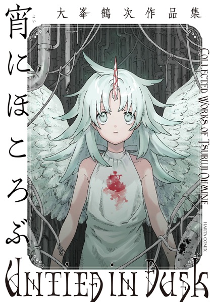 Yoi ni Hokorobu: Oomine Tsuruji Sakuhinshuu