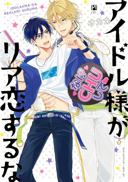 Idol-sama ga Real Koi suru na