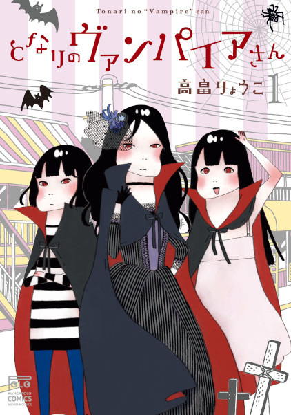 Соседки вампирши