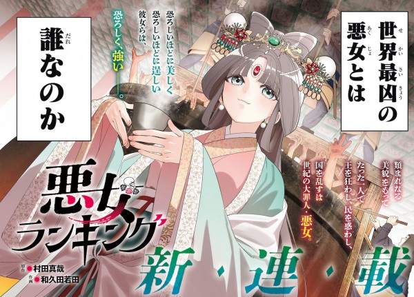 Рейтинг злодеек