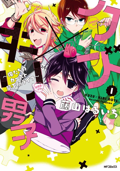 Kuzu x Kiri Danshi: Oretachi no Caste Saikasou Life