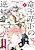 Ryuuou Heika no Gekirin-sama: Honzuki Nezumi Hime desu ga, Nazeka Ryuuou no Saiai ni Narimashita