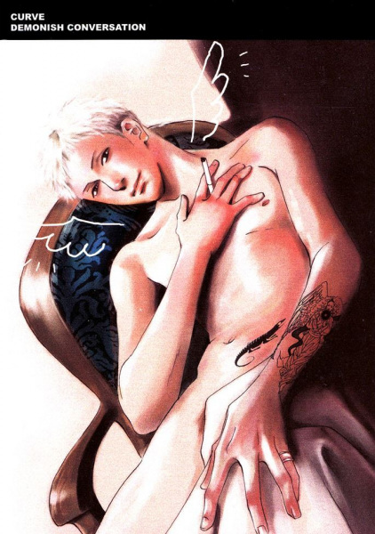 Не/Любовь: Демонические разговоры