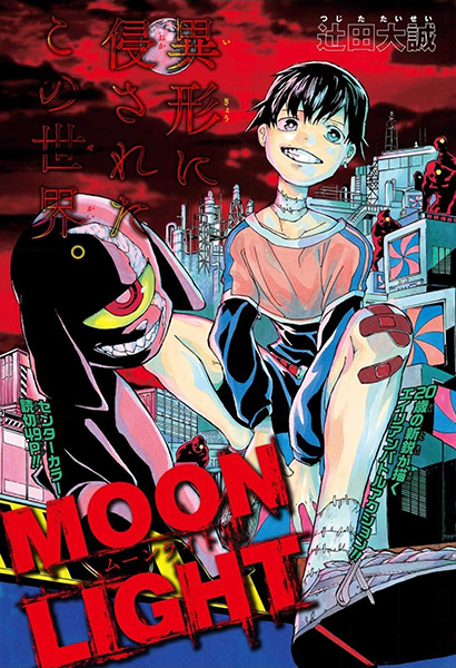 Лунный свет