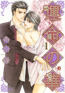 Цветок судьбы