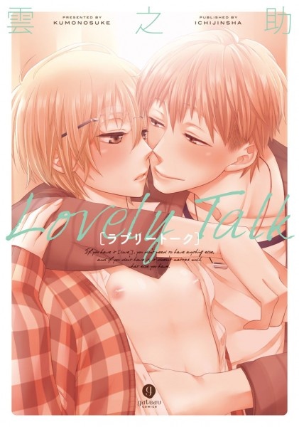 Замечательная беседа