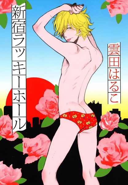 Счастливая Норка