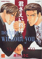 Если бы ты...