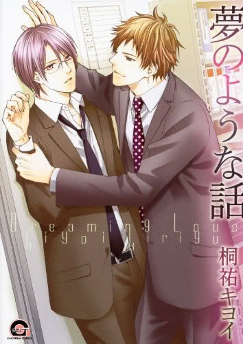 Мечтая о любви