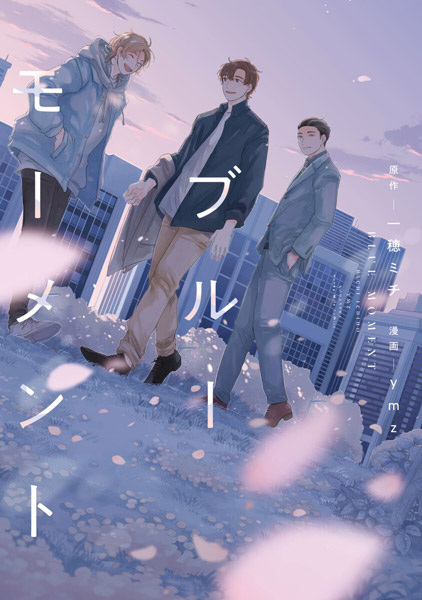 Голубой момент