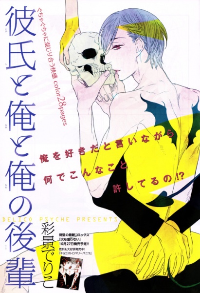 Мой парень, мой кохай и я