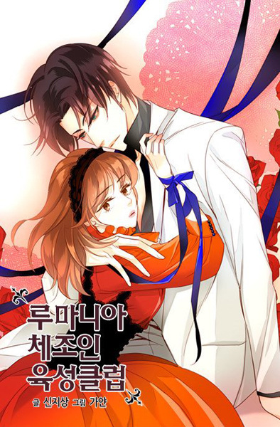 Клуб румынской гимнастики