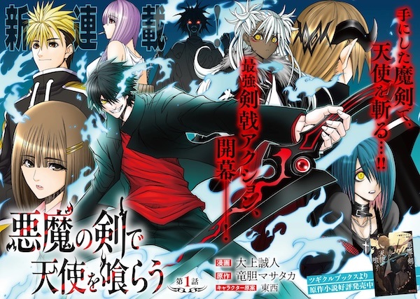 Akuma no Ken de Tenshi wo Kurau