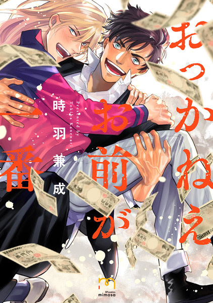 Okkanee Omae ga Ichiban