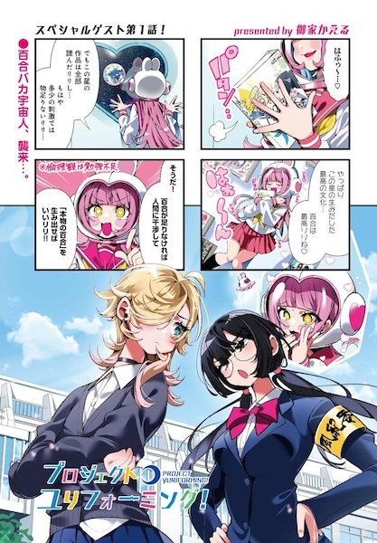 Project Yuriforming!