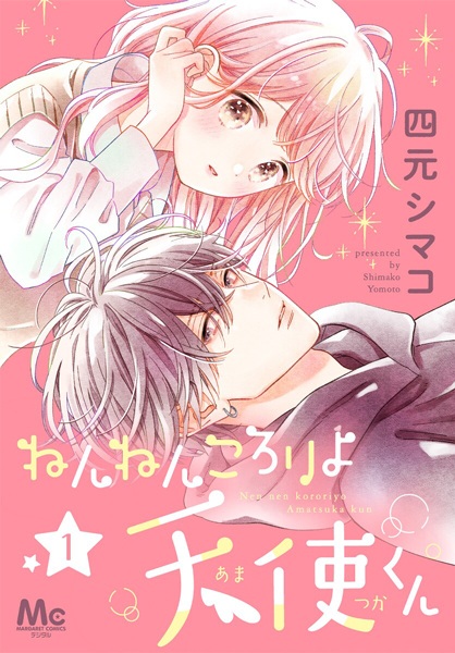 Nennen Korori yo Amatsuka-kun