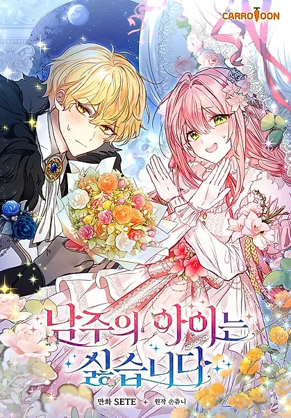 Я не хочу ребёнка от главного героя