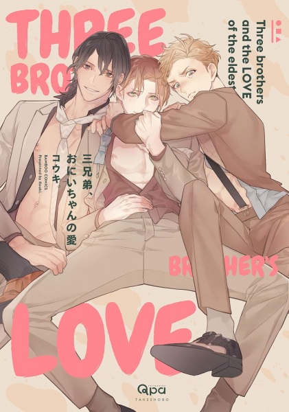 San Kyoudai, Oniichan no Ai