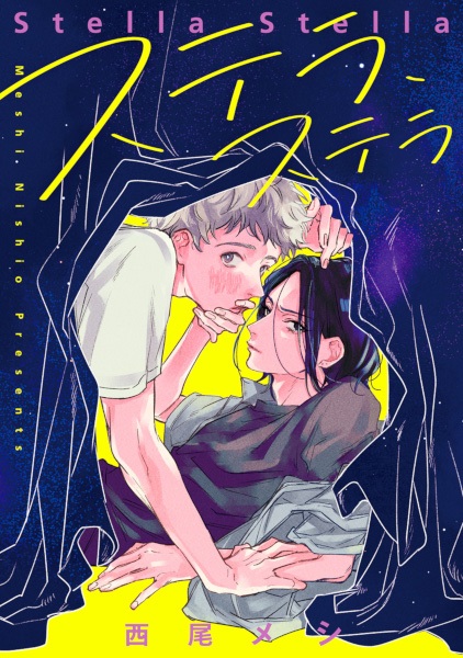 Stella, Stella